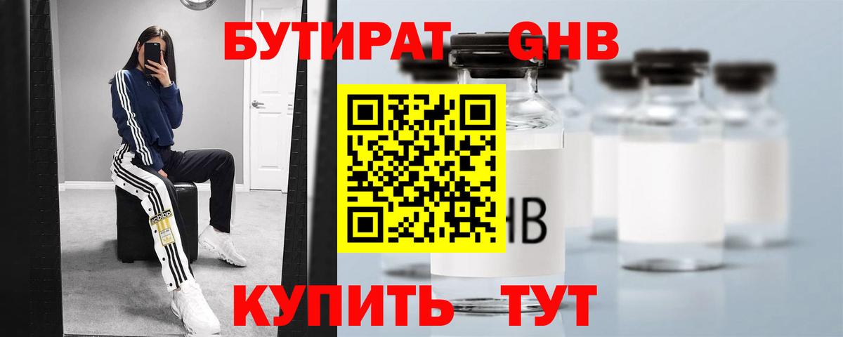 Бутират бутандиол  Вход с VPN  Соликамск 