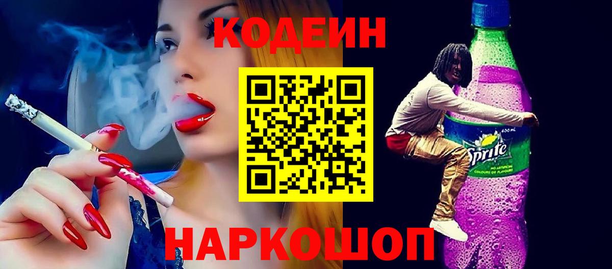 Кодеиновый сироп Lean Purple Drank  купить наркотики сайты  Codein Purple Drank  Соликамск  Вход с VPN 