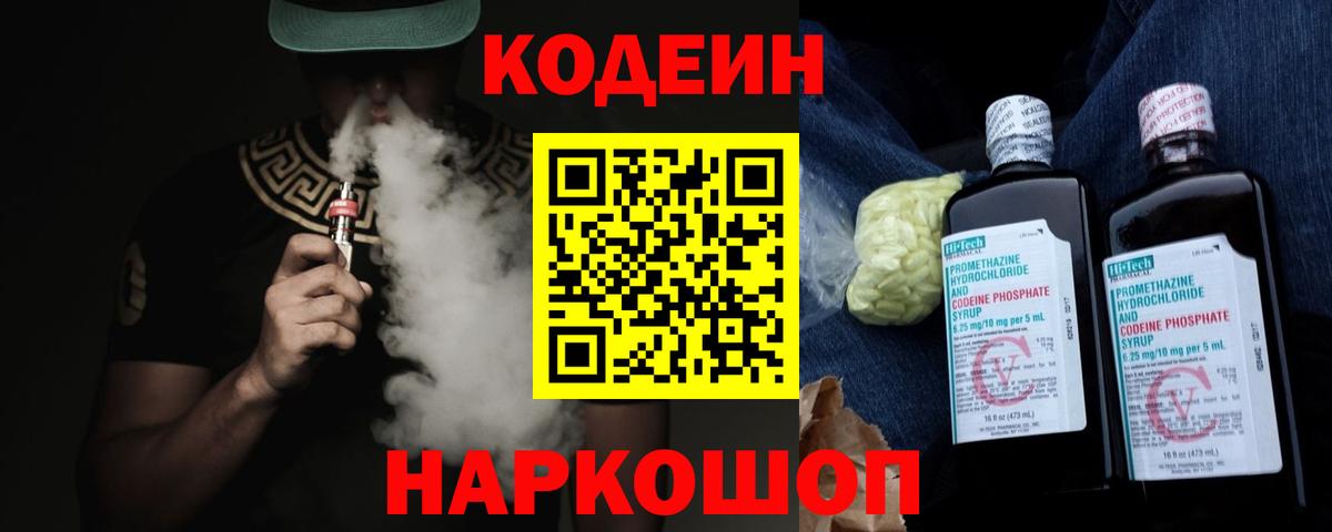 Codein Purple Drank Соликамск